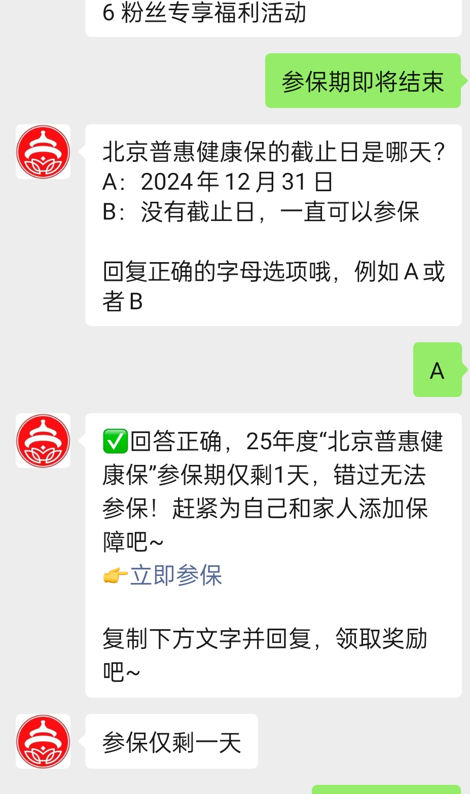 【现金红包】北京普惠健康宝公众号0.3必中 第3张插图