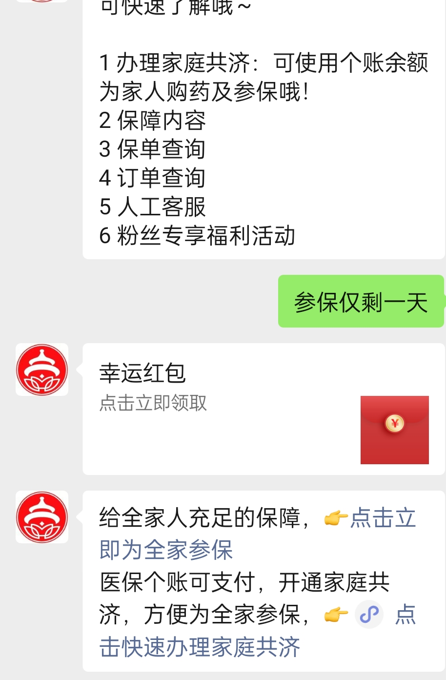 【现金红包】北京普惠健康宝公众号0.3必中 第6张插图