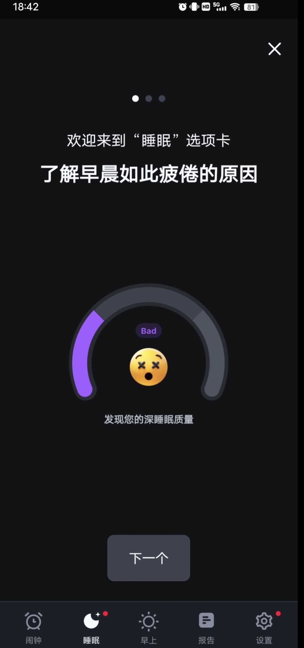 使命闹钟Alarmy起床困难户救星还能监测睡眠质 第6张插图