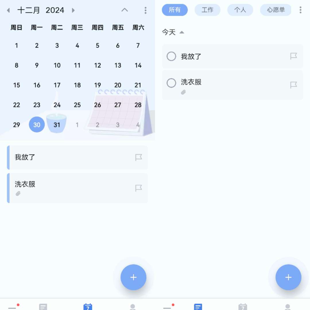  待办清单 v1.02.69.1218 特别版 第7张插图