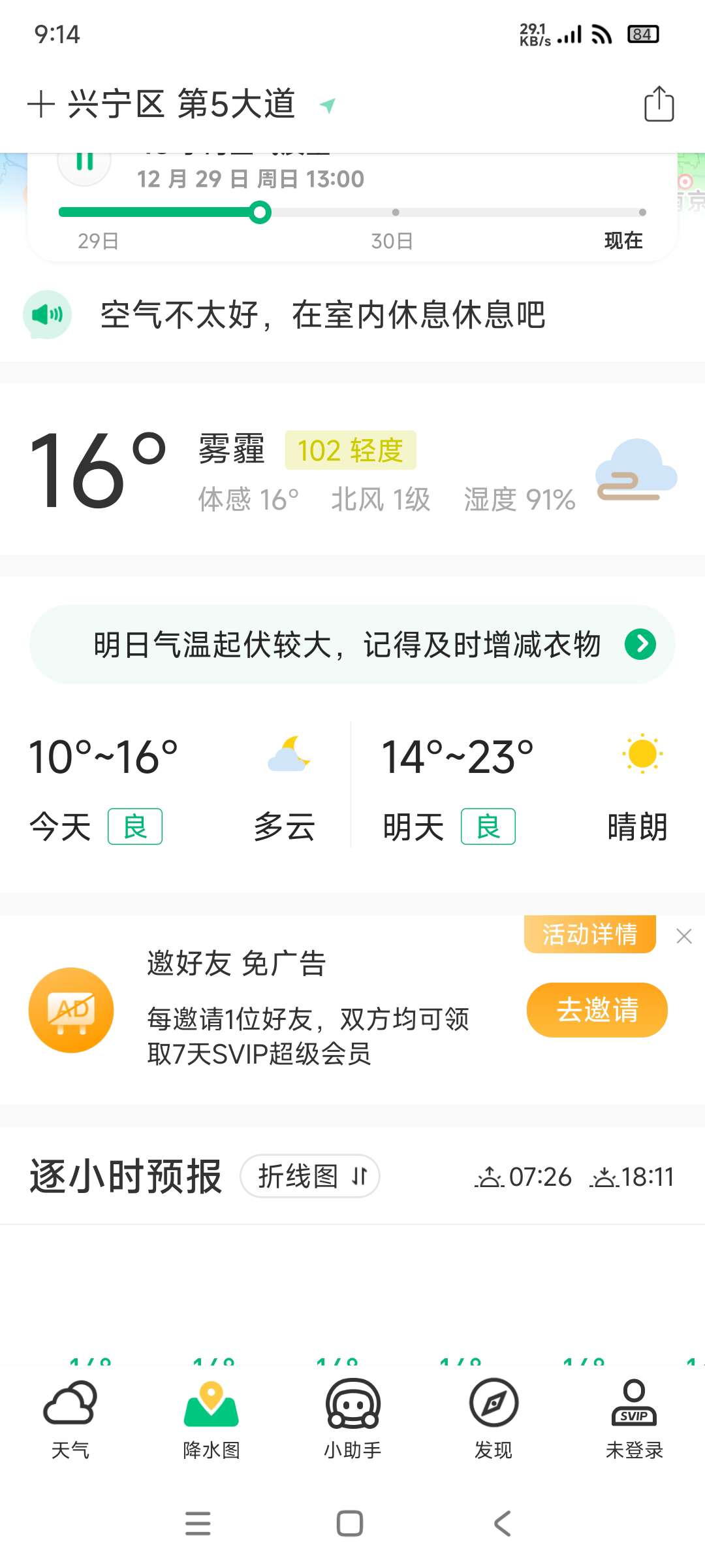 彩云天气7.26.0去广告VIP功能 准点提醒 第6张插图