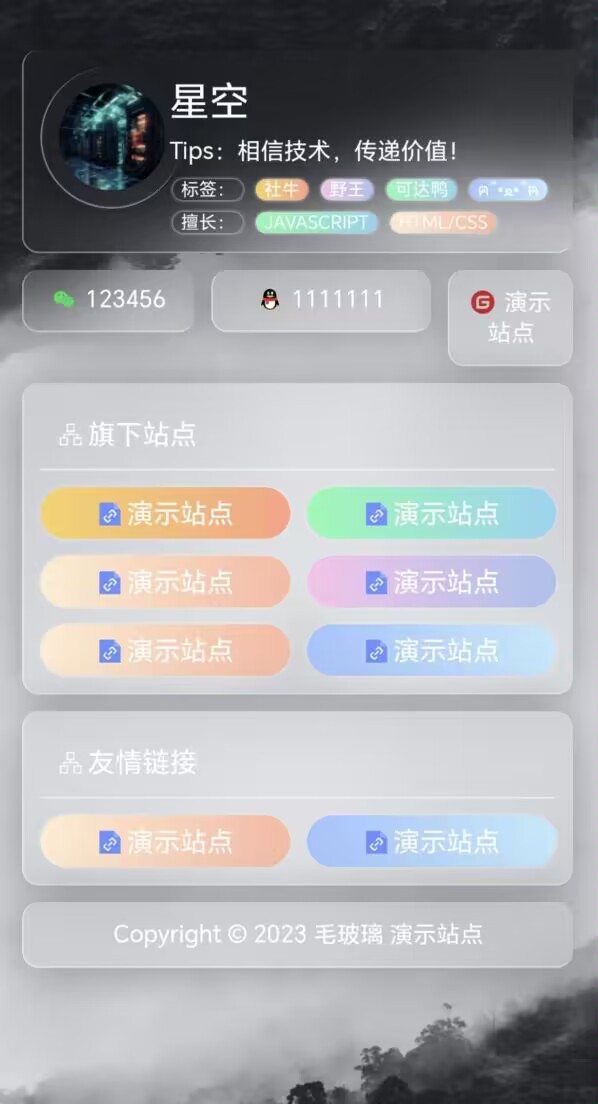 【网站源码】毛玻璃个人引导页源码