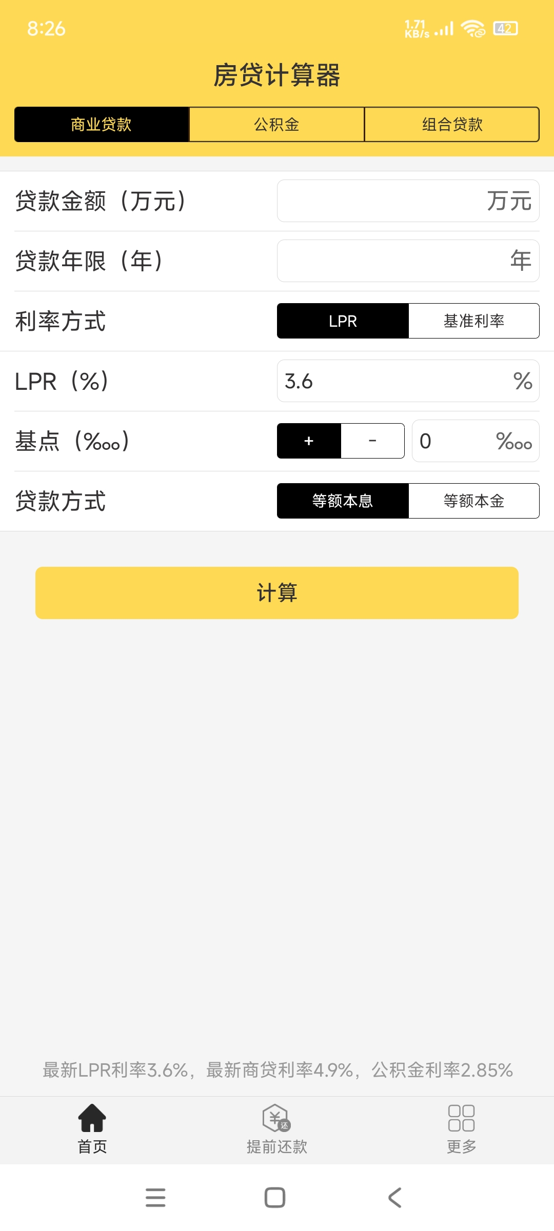 【分享】房贷计算器2.5.1很好用的计算助手第4张插图