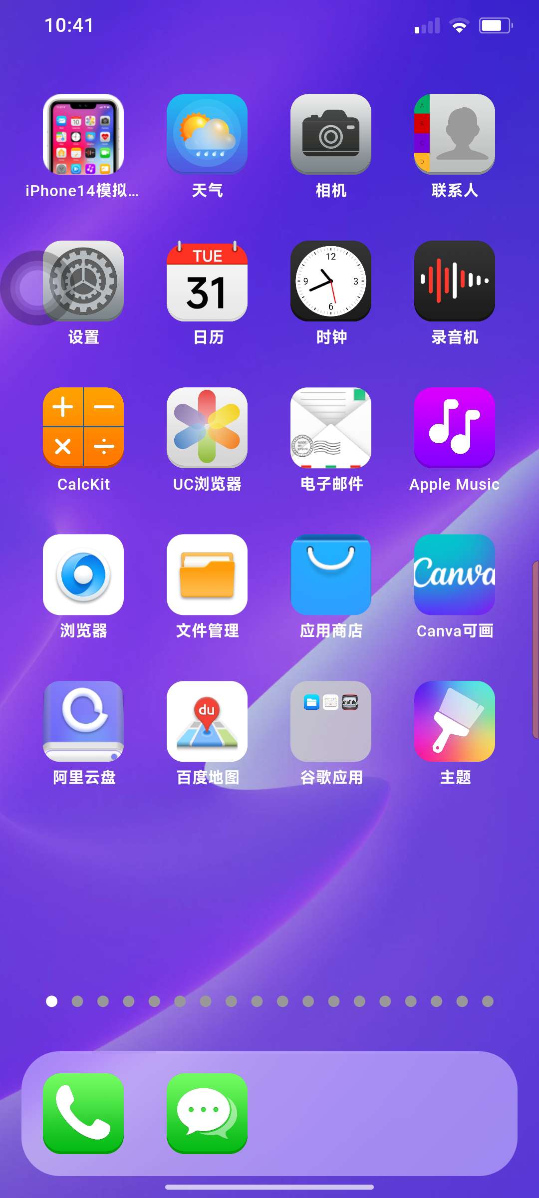 iPhone14模拟器v8.7.7自定义桌面布局/ 第3张插图