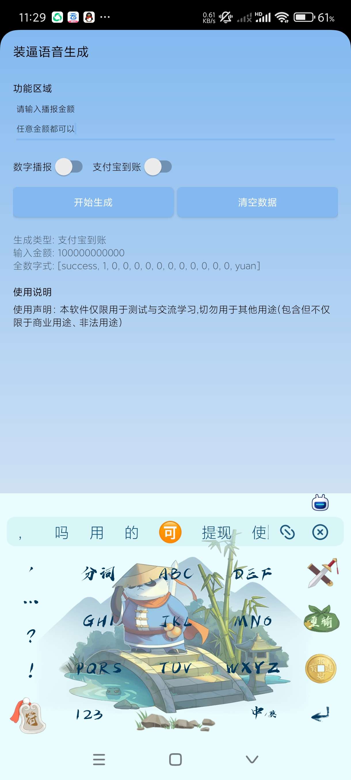 装X语音合成1.0支付宝任意金额到账语音合成恶搞专用 第7张插图