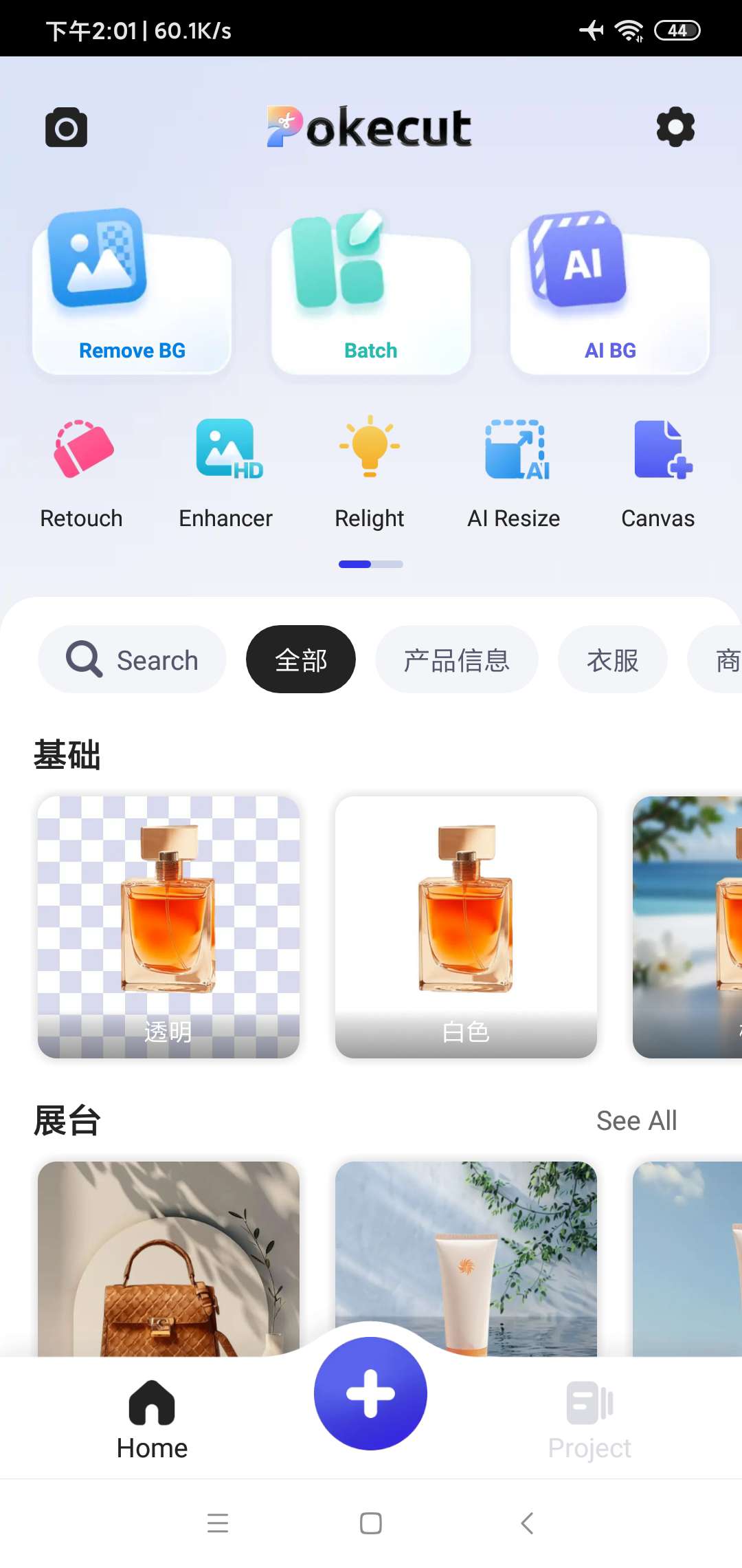 pokecut3.5.1强大的美图剪辑软件功能强 第3张插图