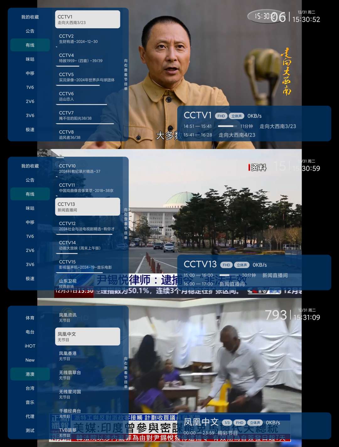 野火直播v5.9.5可看港澳台电视直播软件 第3张插图