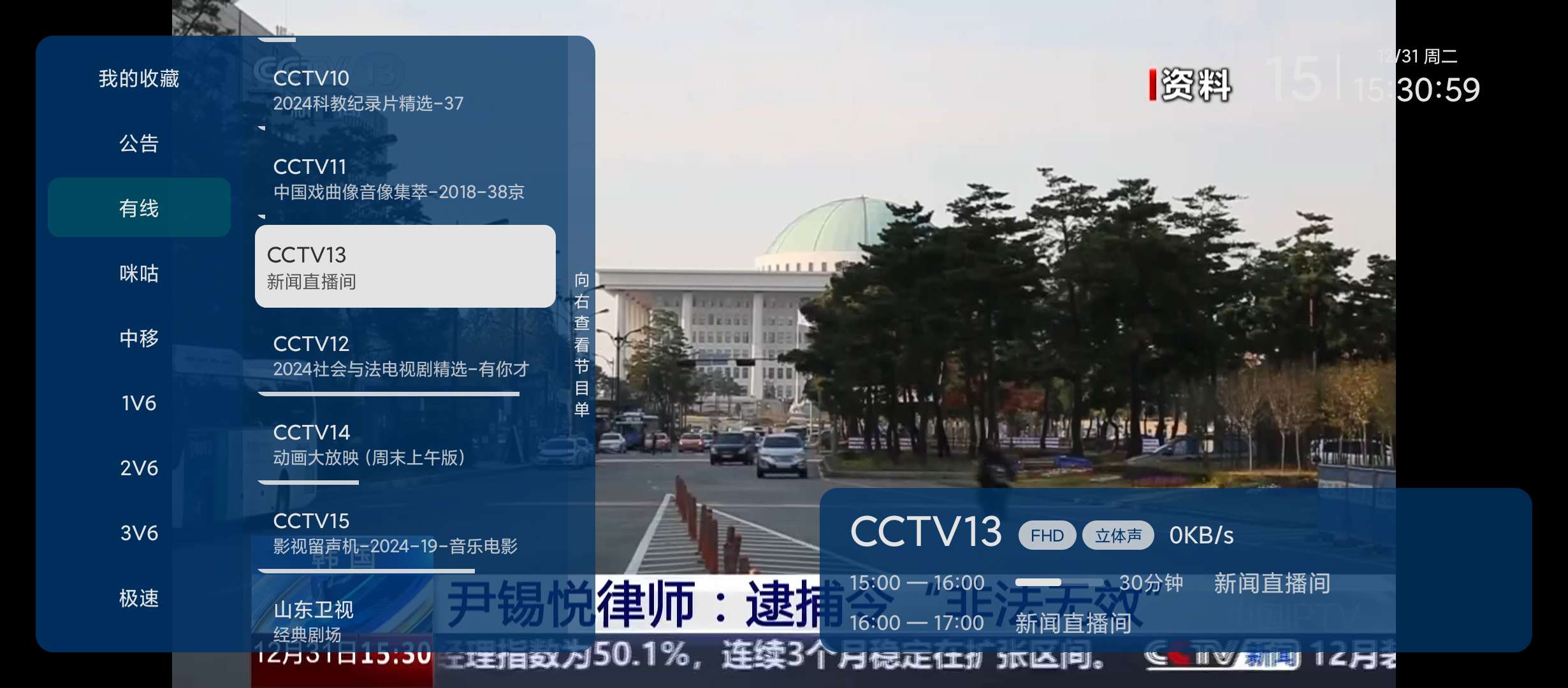 野火直播v5.9.5可看港澳台电视直播软件 第7张插图