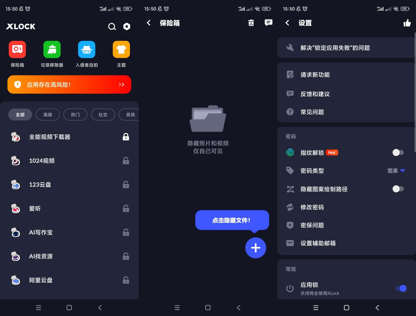 【分享】XLock应用锁🔥v1.7.2🔥高级版