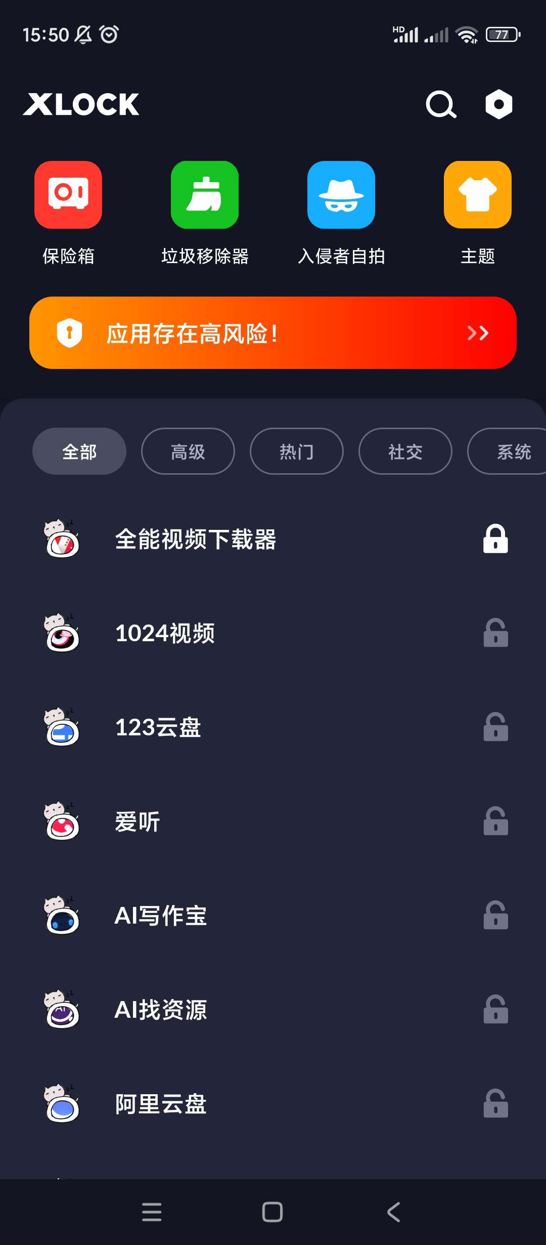 【分享】XLock应用锁v1.7.2高级版第4张插图