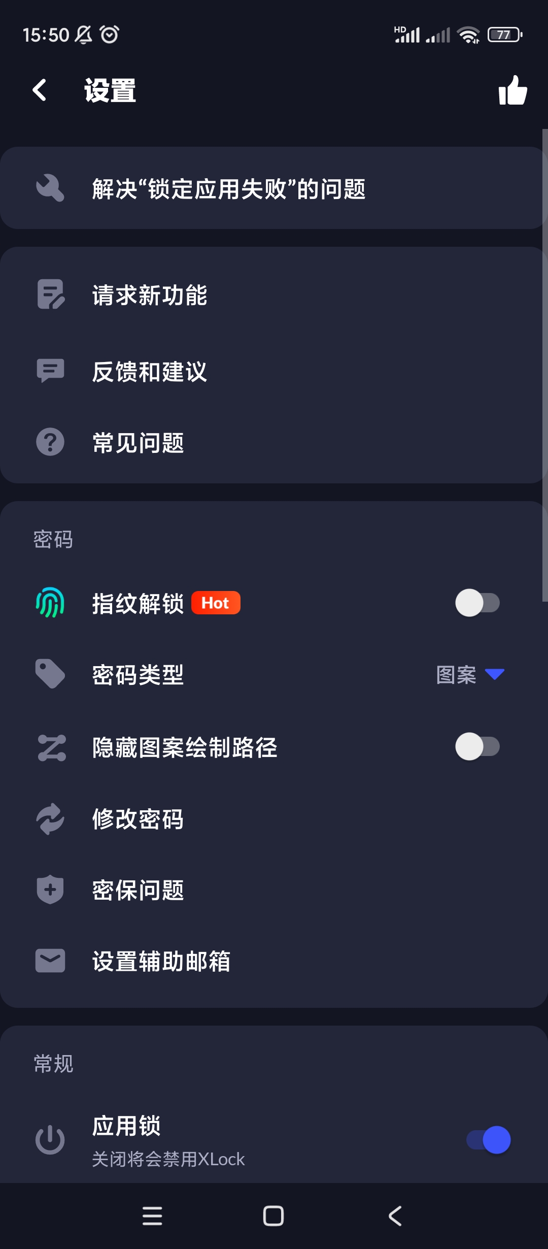 【分享】XLock应用锁v1.7.2高级版第6张插图