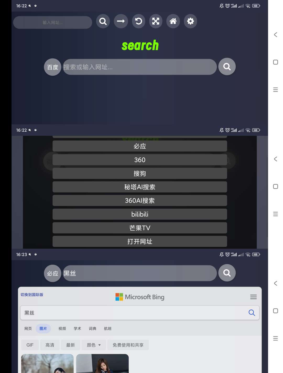 搜索TVv2.0.0电视浏览器 第3张插图