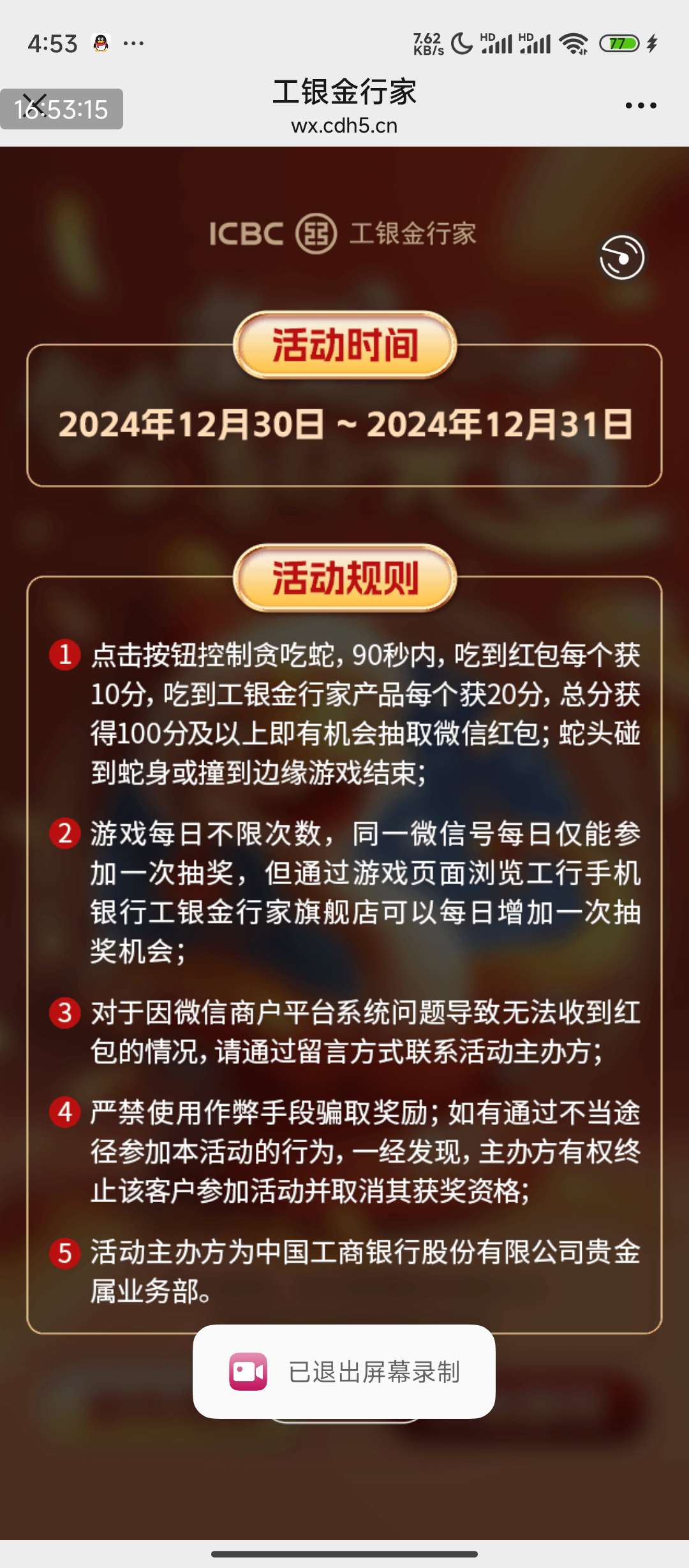 【现金红包】工银金行家玩游戏抽奖 第3张插图