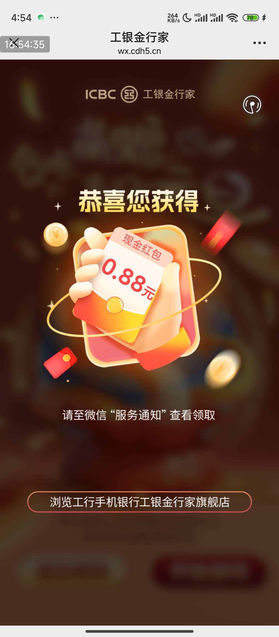 【现金红包】工银金行家玩游戏抽奖 第7张插图