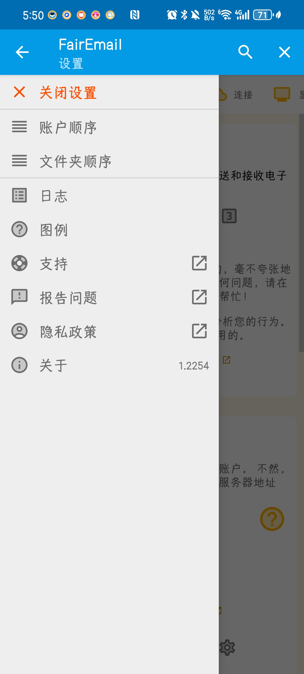 FairEmail新版支持各种邮箱v1.2254 第6张插图