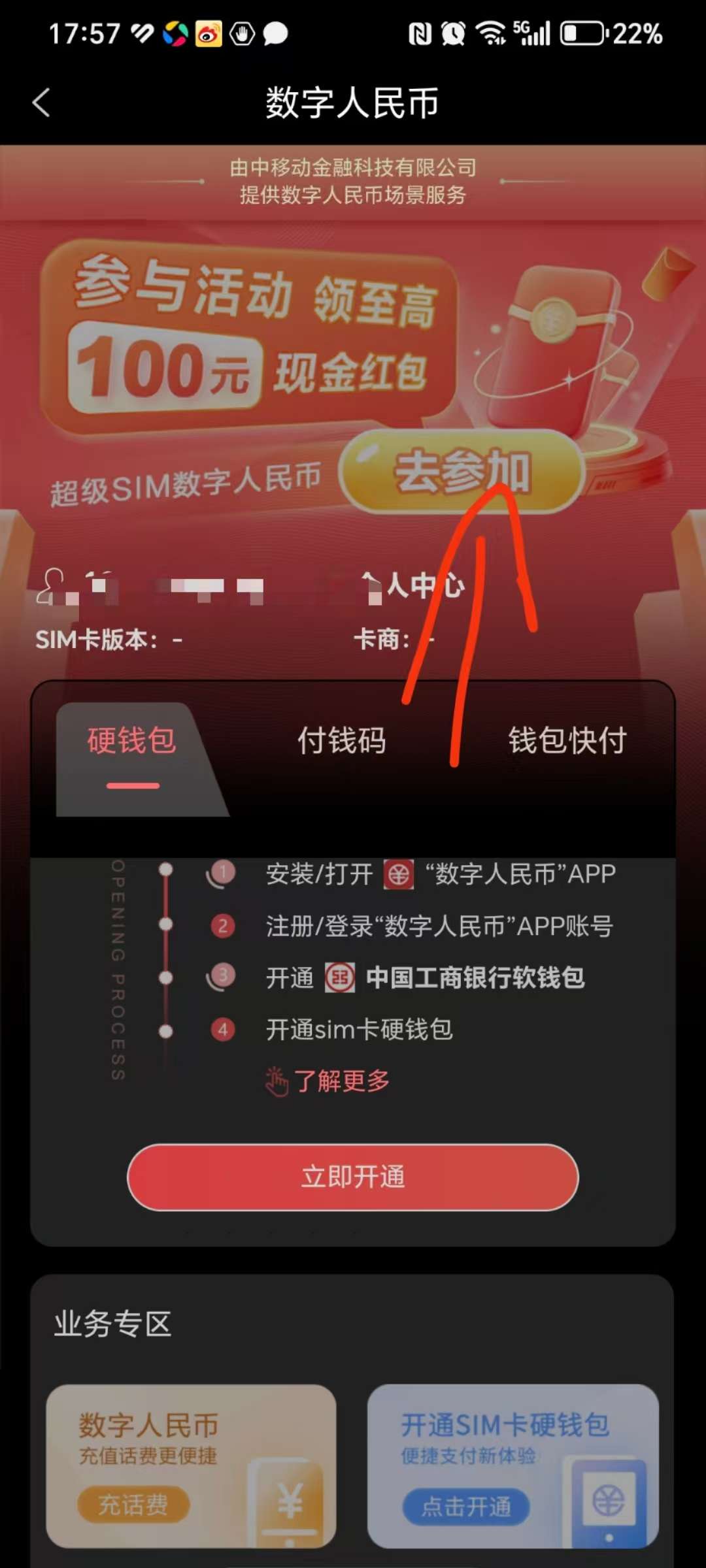 【现金红包】和包有水，限部分移动用户 第3张插图