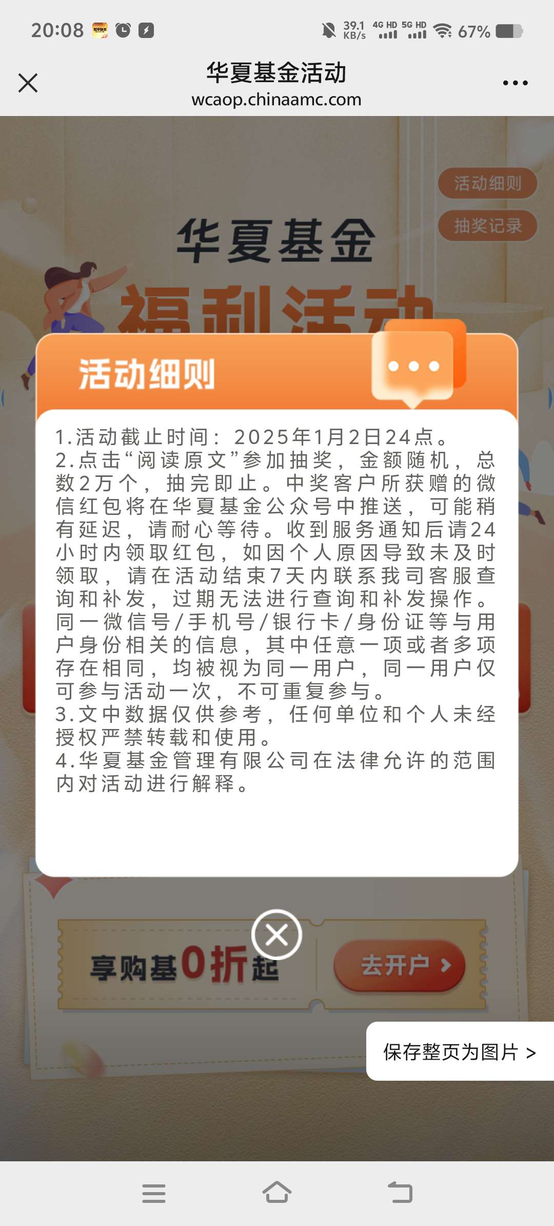 【现金红包】华夏基金福利活动抽2万个微信红包 第3张插图