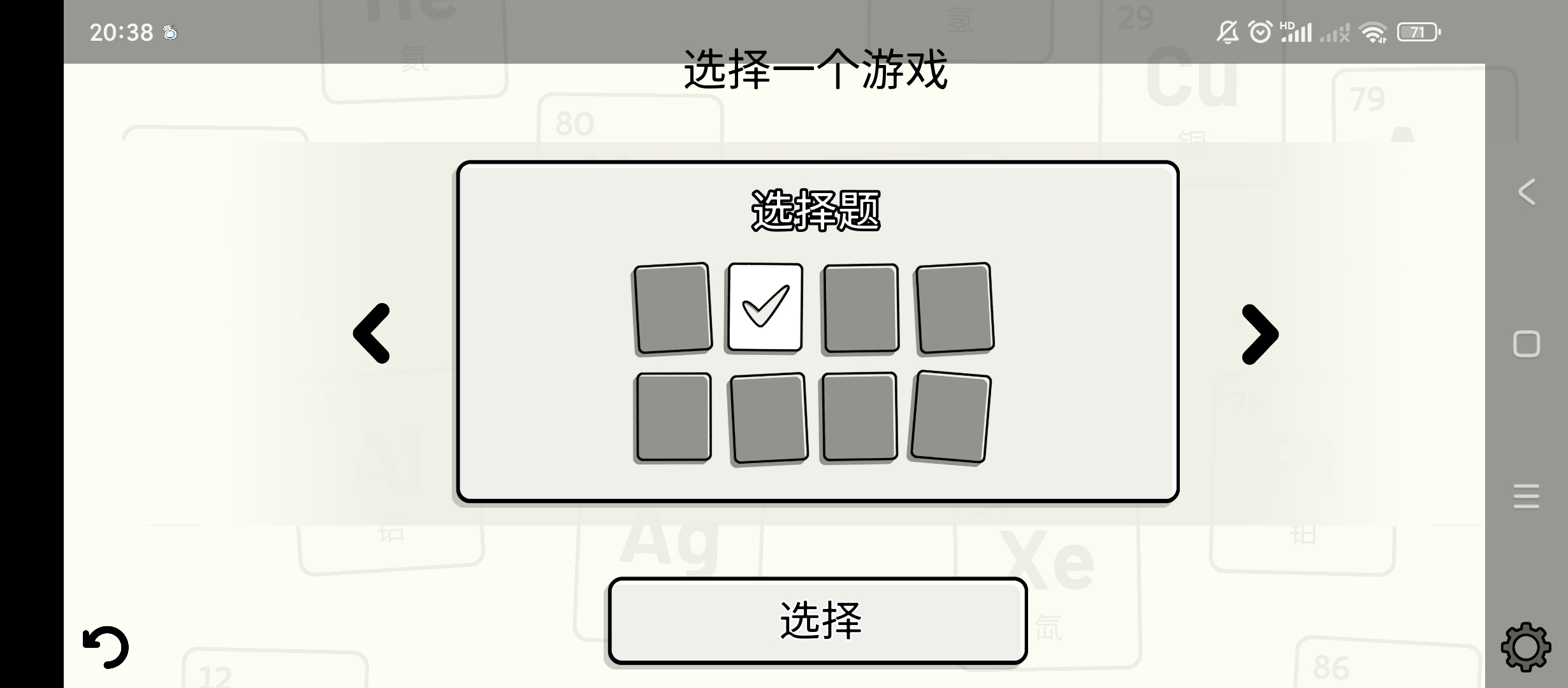 【分享】化学元素周期表检测v1.6电视学习软件第4张插图