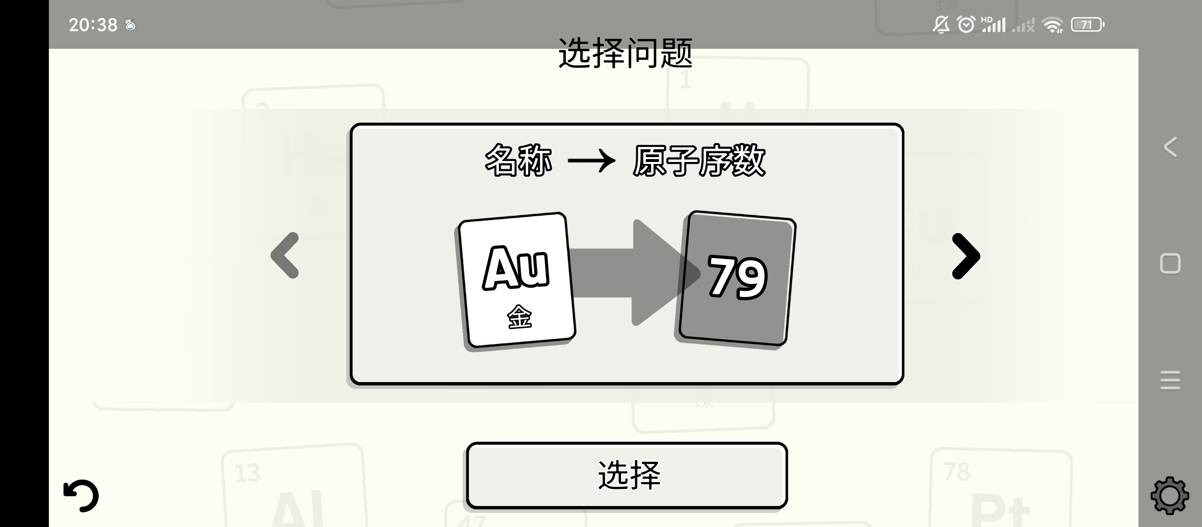 【分享】化学元素周期表检测v1.6电视学习软件第5张插图