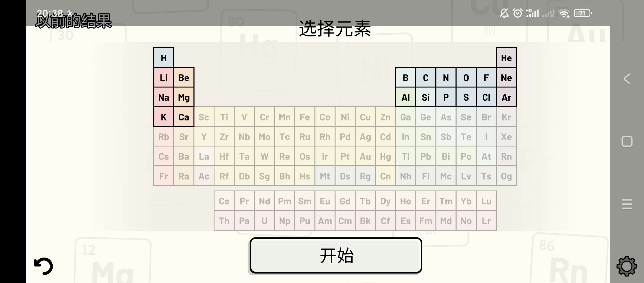 【分享】化学元素周期表检测v1.6电视学习软件第6张插图