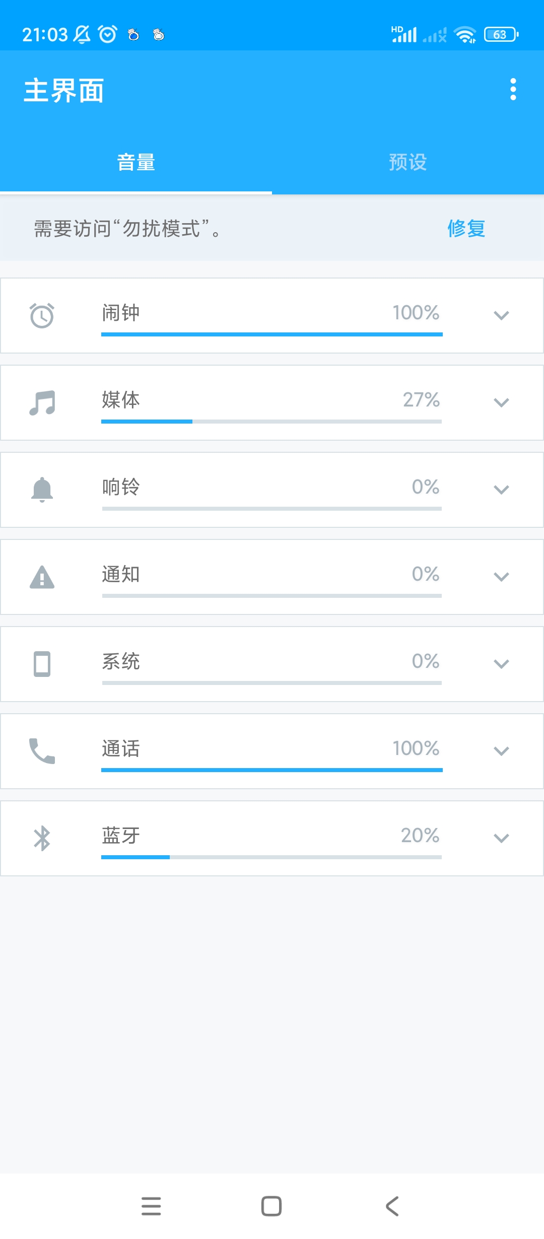 音量控制v5.3.1专为安卓手机而打造的音量控制 第6张插图