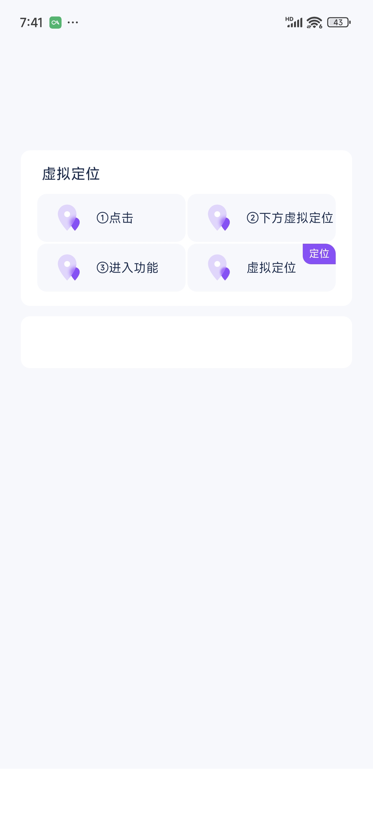 非常准 v1.21.10 定位修改工具 第3张插图