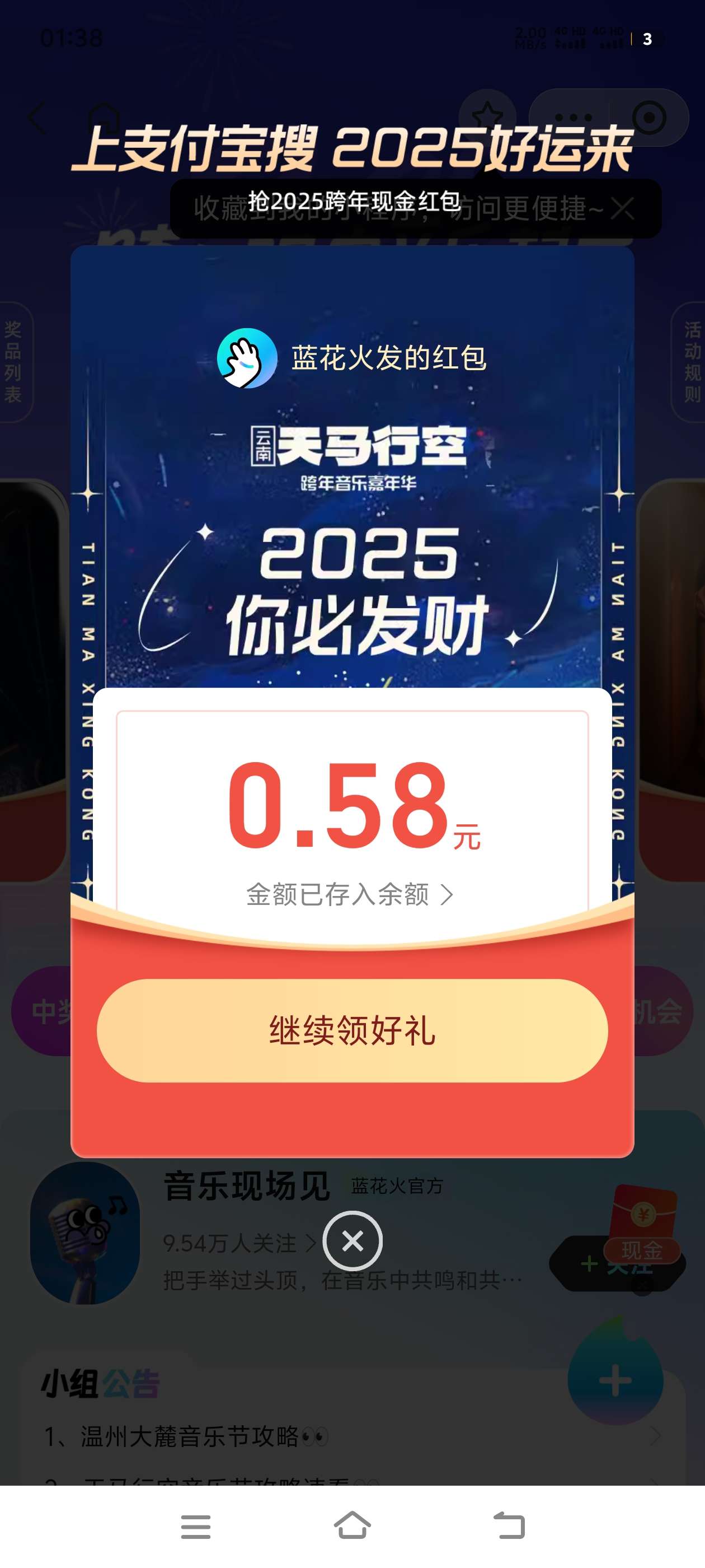 支付宝 2025好运来 第3张插图