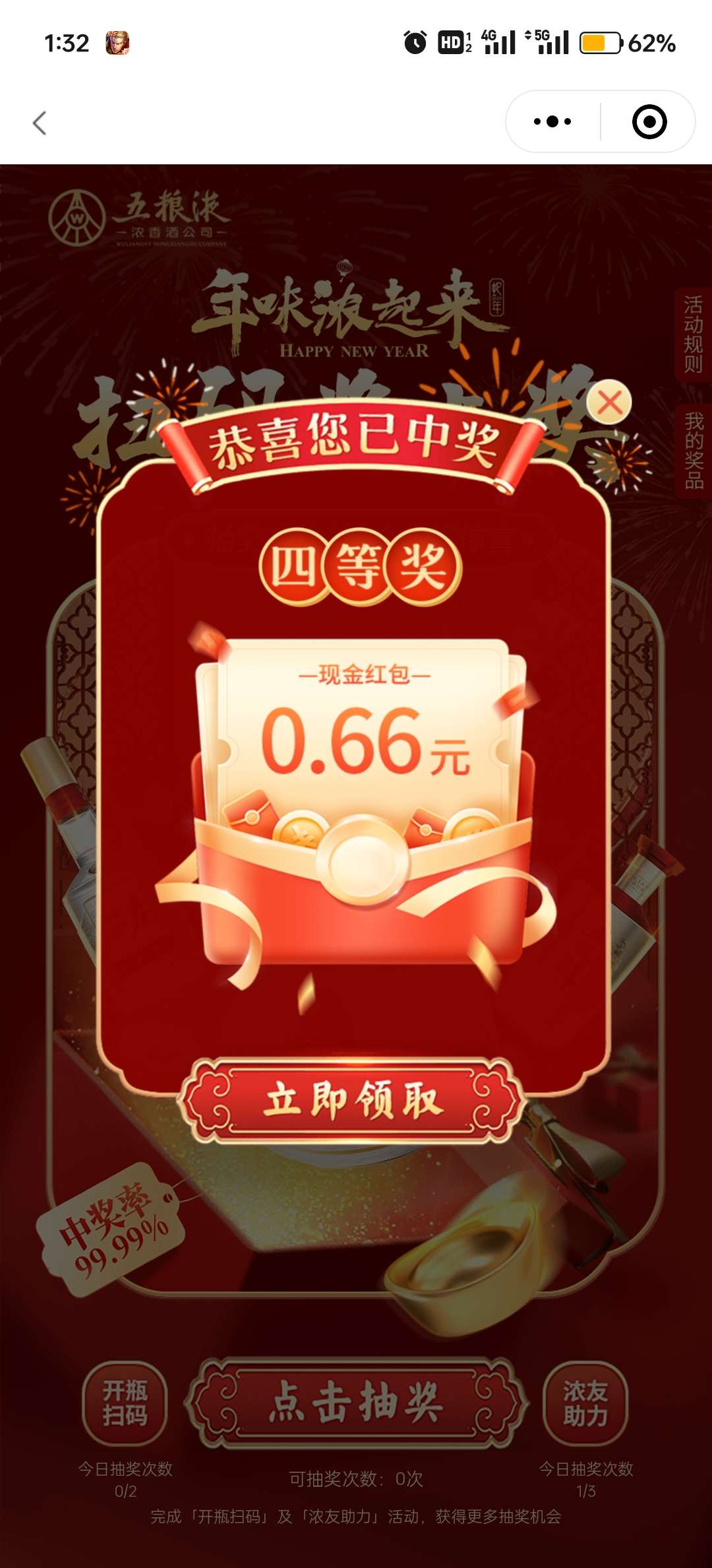 【现金红包】浓五的酒馆新年抽奖 第7张插图