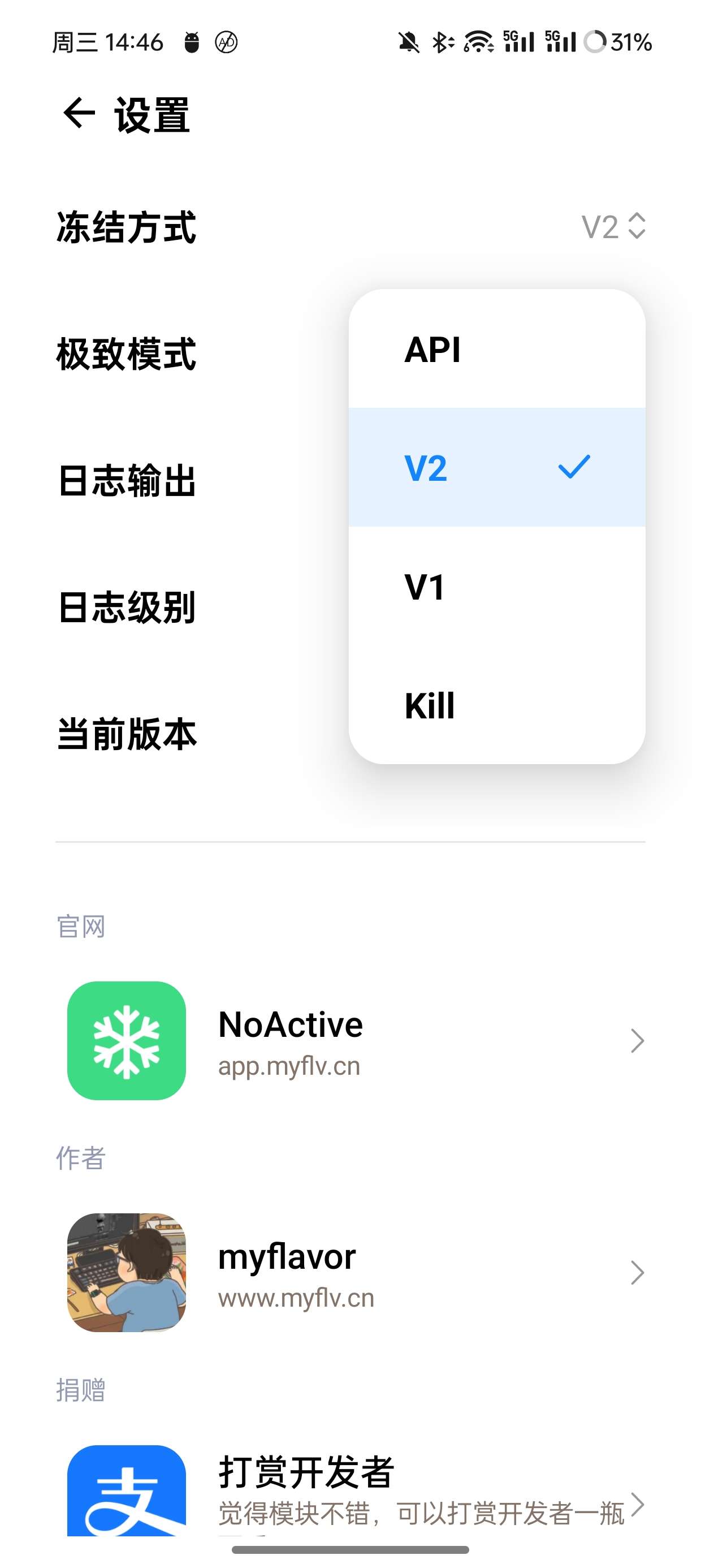 【分享】NoActiveV3.3让安卓用上苹果墓碑后台第5张插图