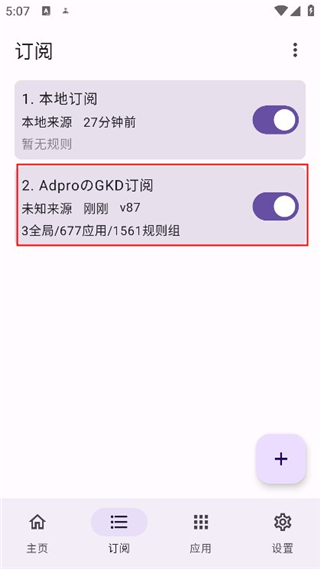 gkd跳过广告软件 第9张插图