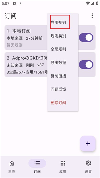 gkd跳过广告软件 第10张插图