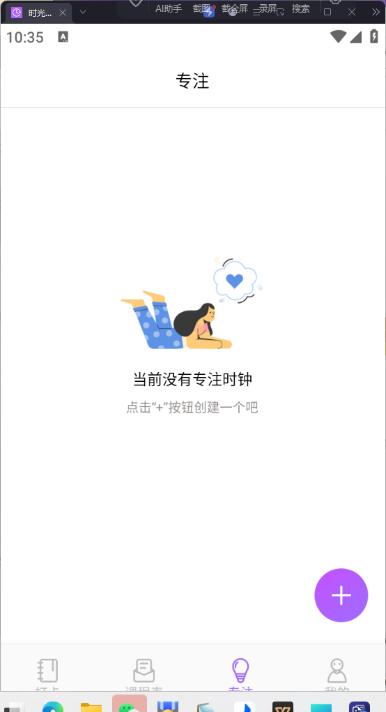 Android 时光课表_v1.0.0 第3张插图