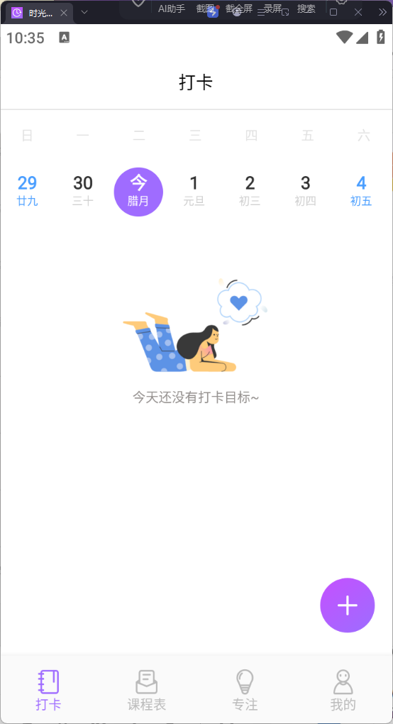 Android 时光课表_v1.0.0 第7张插图