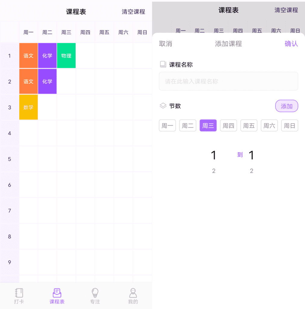 Android 时光课表_v1.0.0 第6张插图
