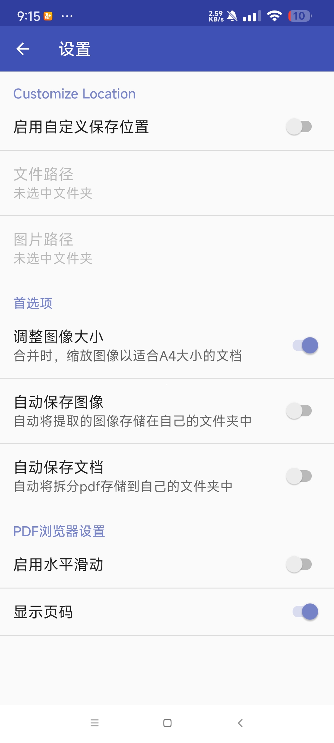 PDF工具15.0功能齐全 免费无广告 第8张插图