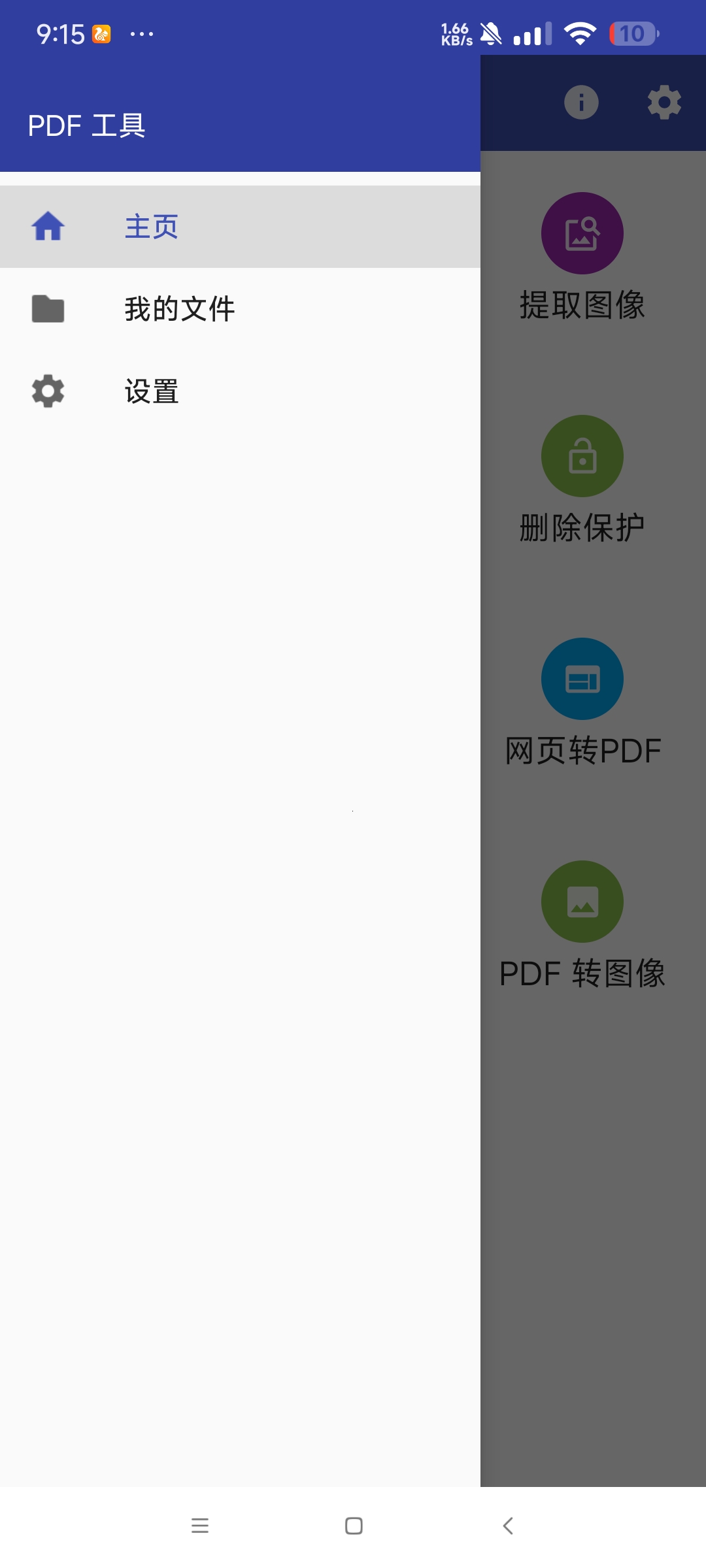 PDF工具15.0功能齐全 免费无广告 第7张插图