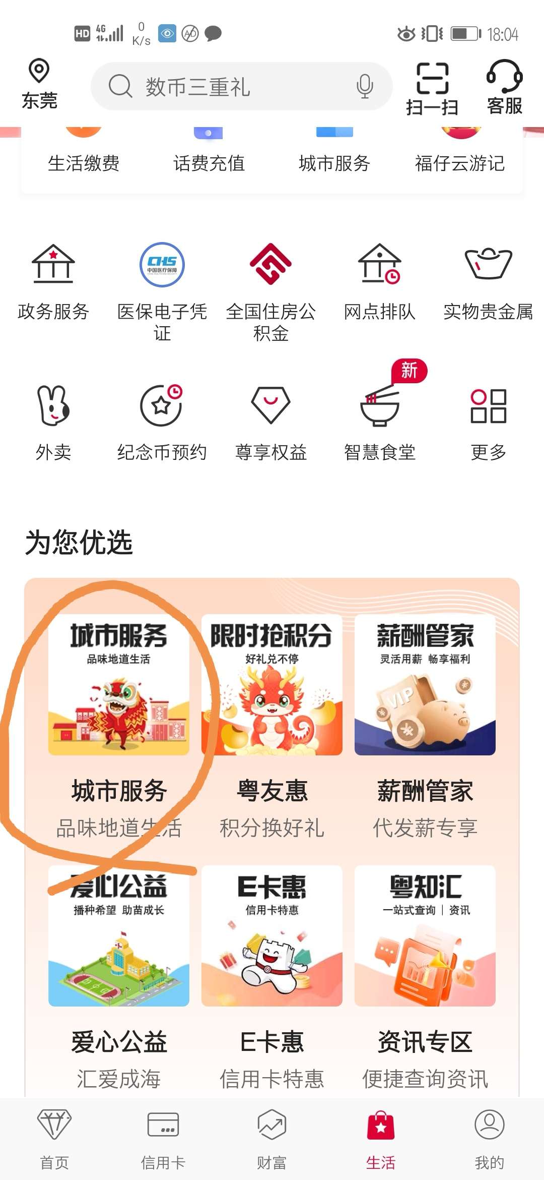 限广东，中行立减金 第3张插图