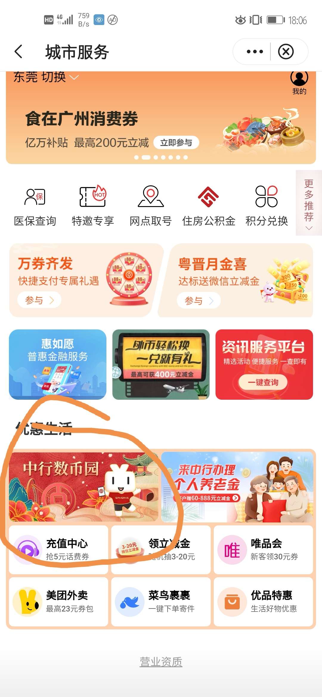 限广东，中行立减金 第6张插图