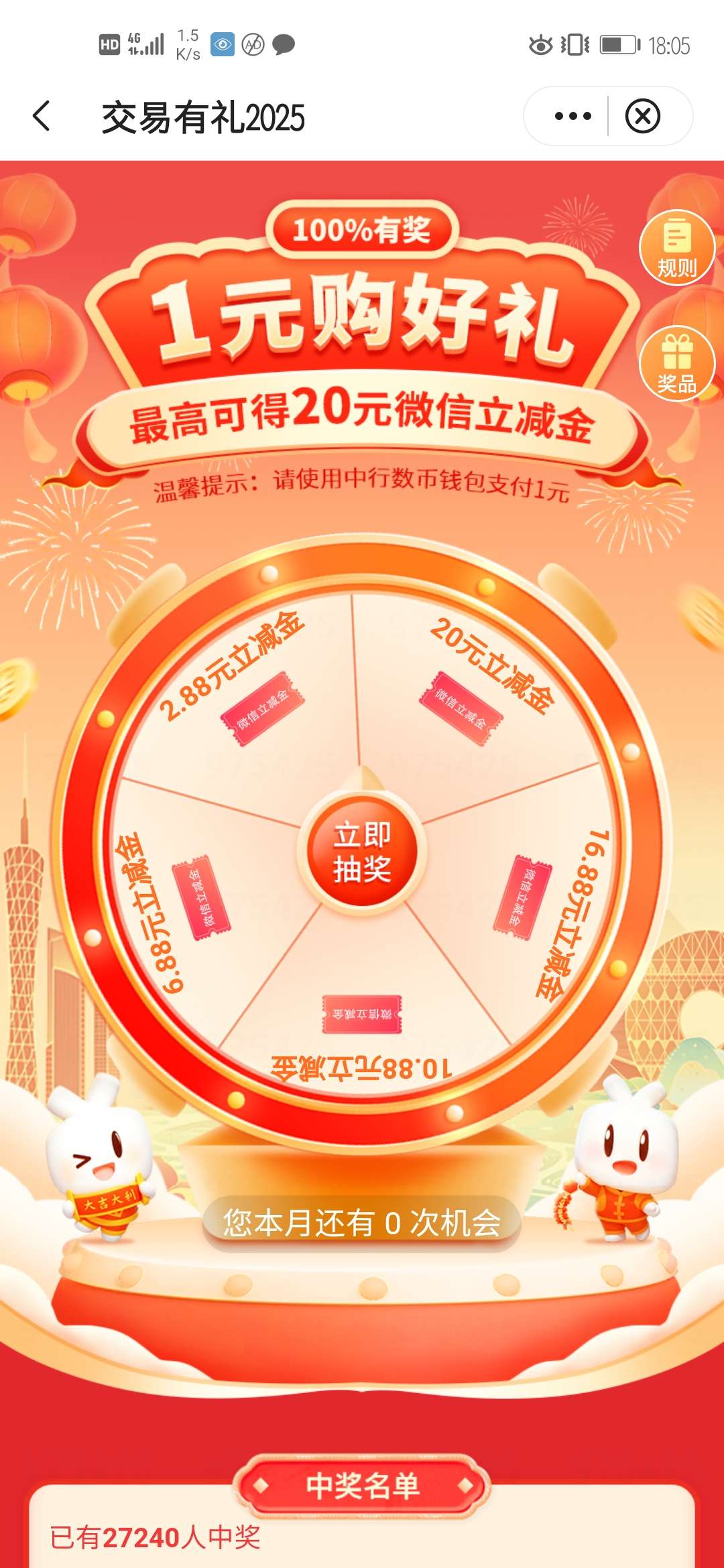 限广东，中行立减金 第8张插图