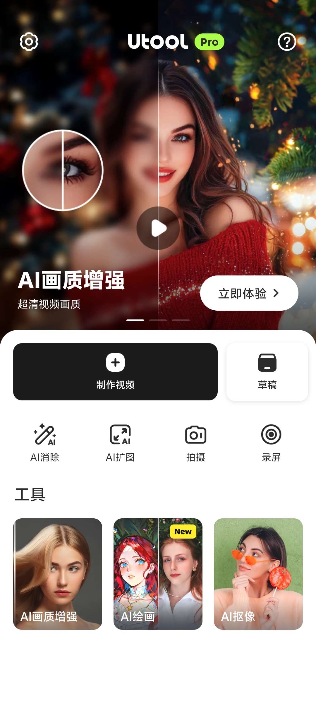 【分享】AI Video1.90.38AI图片优化神器第4张插图