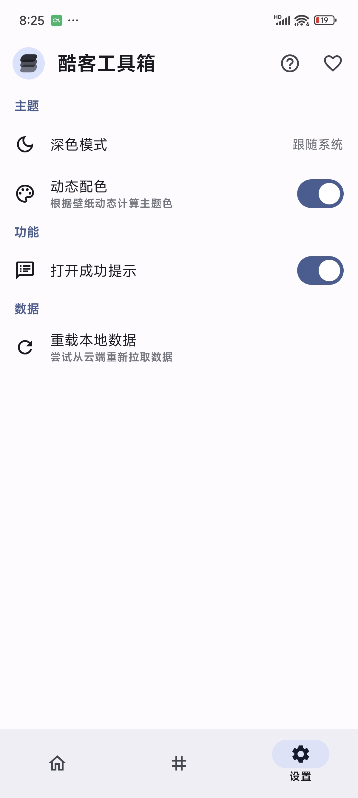 【分享】酷客工具箱 v3.0.4-lion-6 玩机笔记本耳机第5张插图