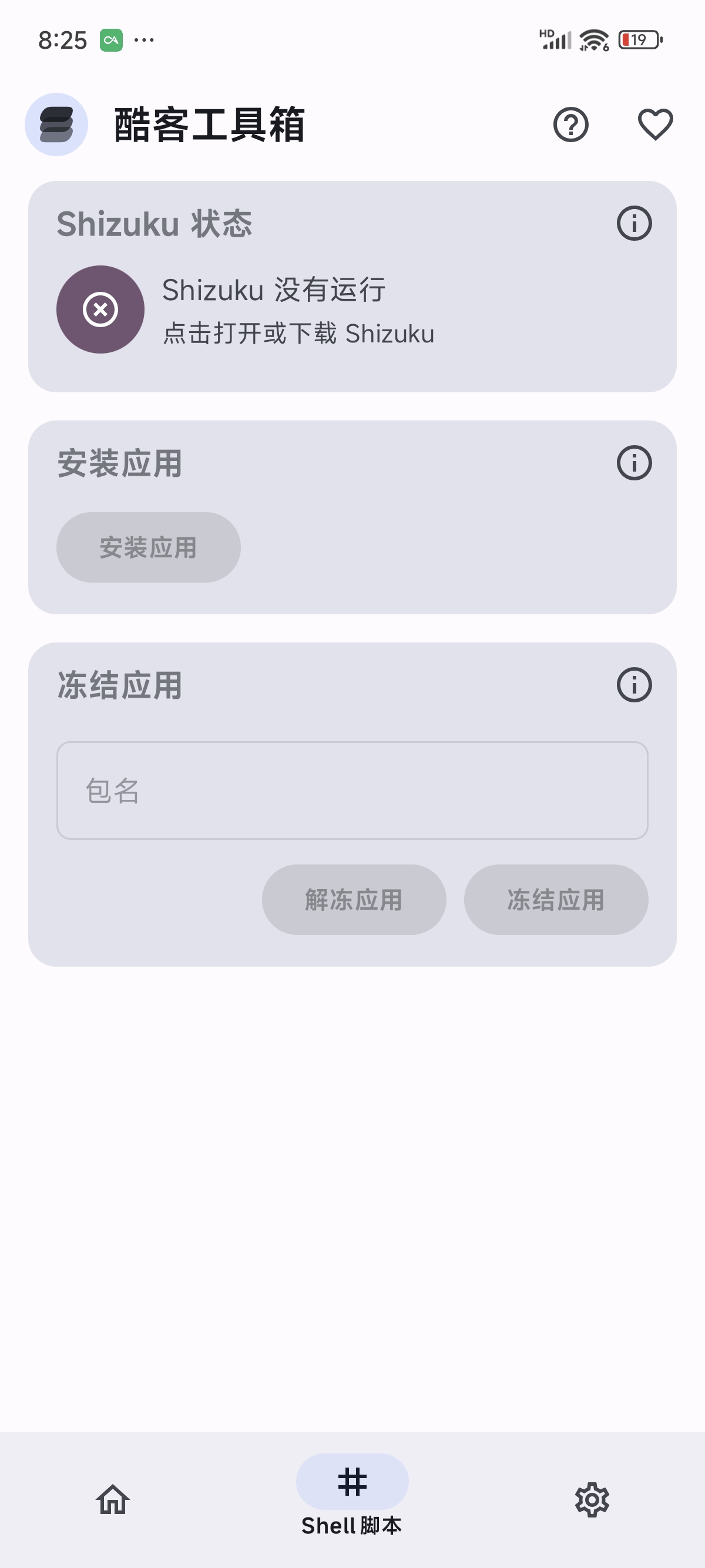 【分享】酷客工具箱 v3.0.4-lion-6 玩机笔记本耳机第4张插图