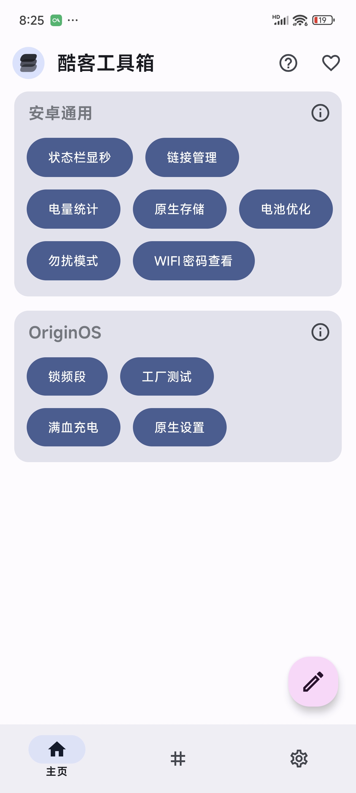 【分享】酷客工具箱 v3.0.4-lion-6 玩机笔记本耳机第3张插图