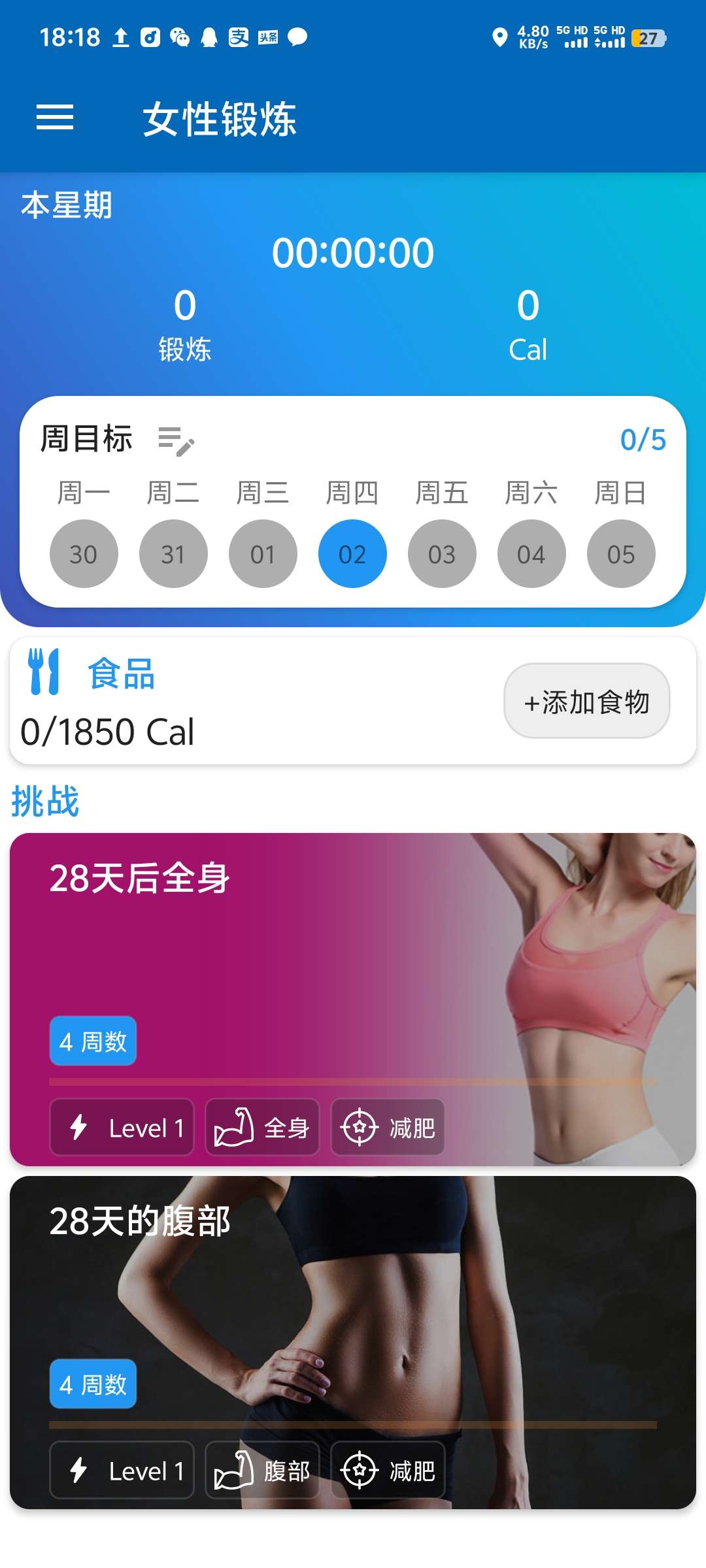 【分享】女性锻炼_8.1.0适合女性减肥减脂第3张插图