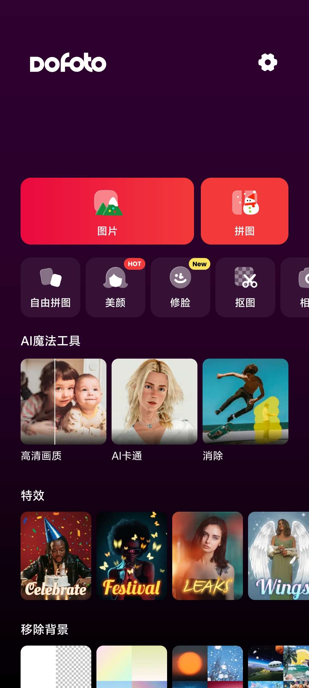 DoFotoAI1.220.55AI图片编辑神器 第3张插图