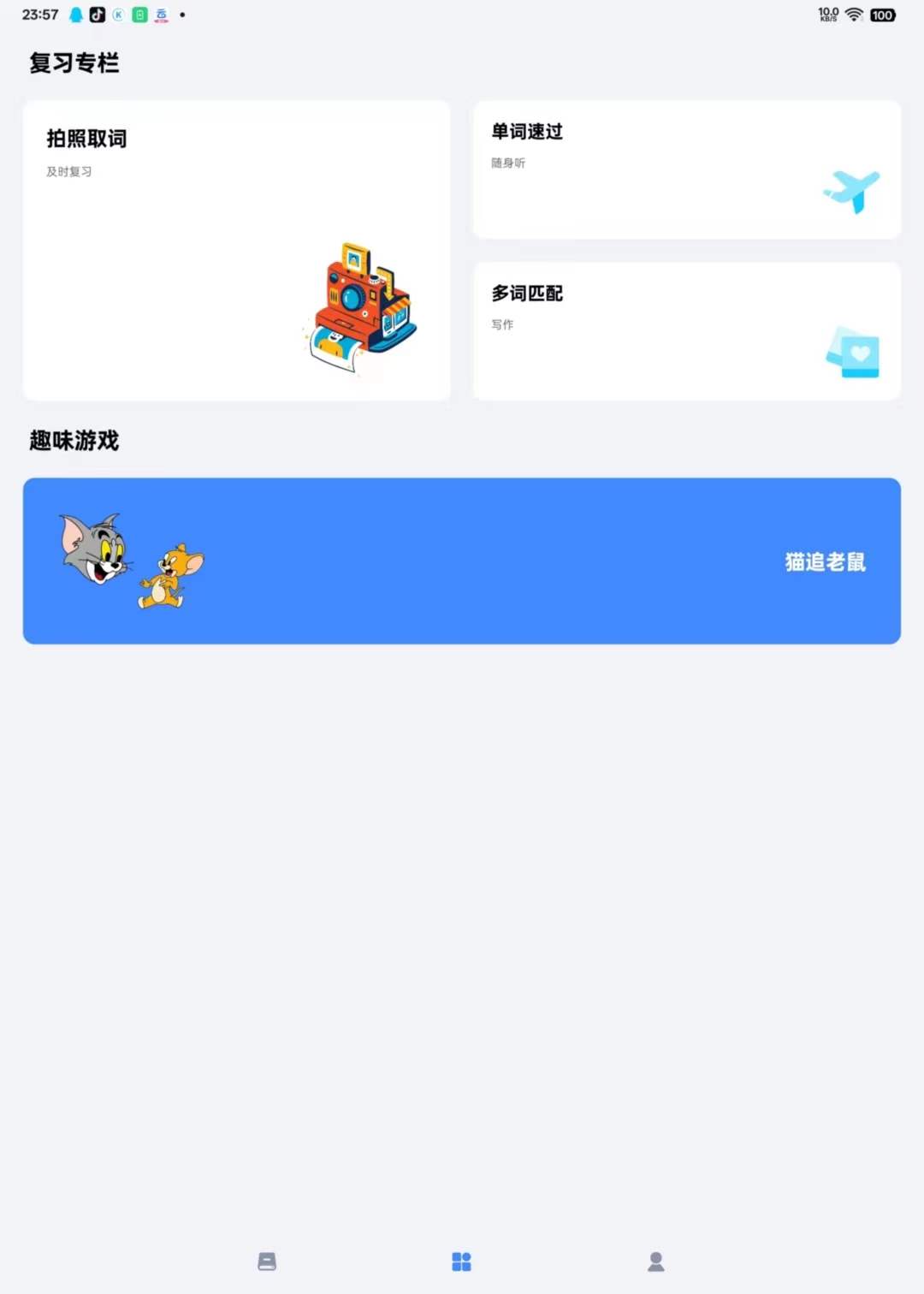 【分享】Android 要背单词_v1.0第5张插图