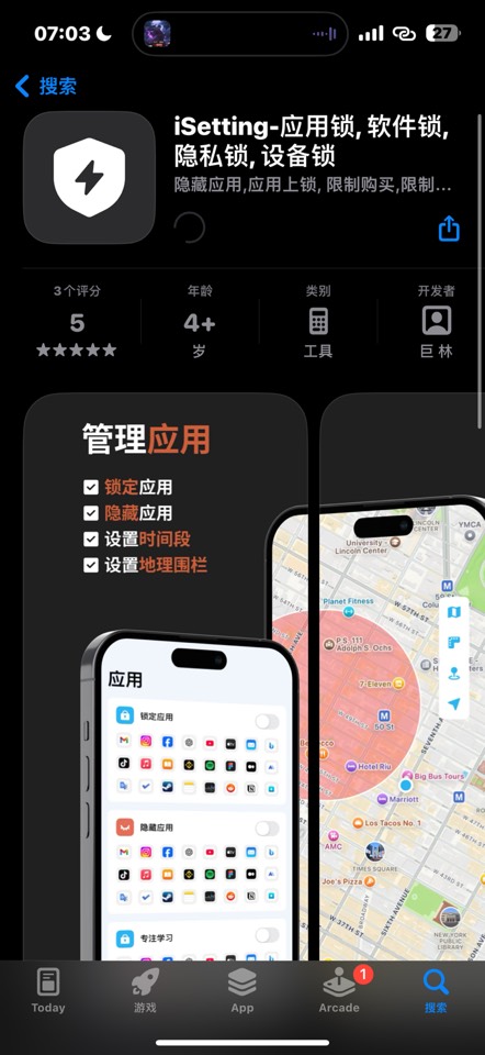 【iOS 限免】isettingiOS 隐藏锁定应用 0 元购 第6张插图