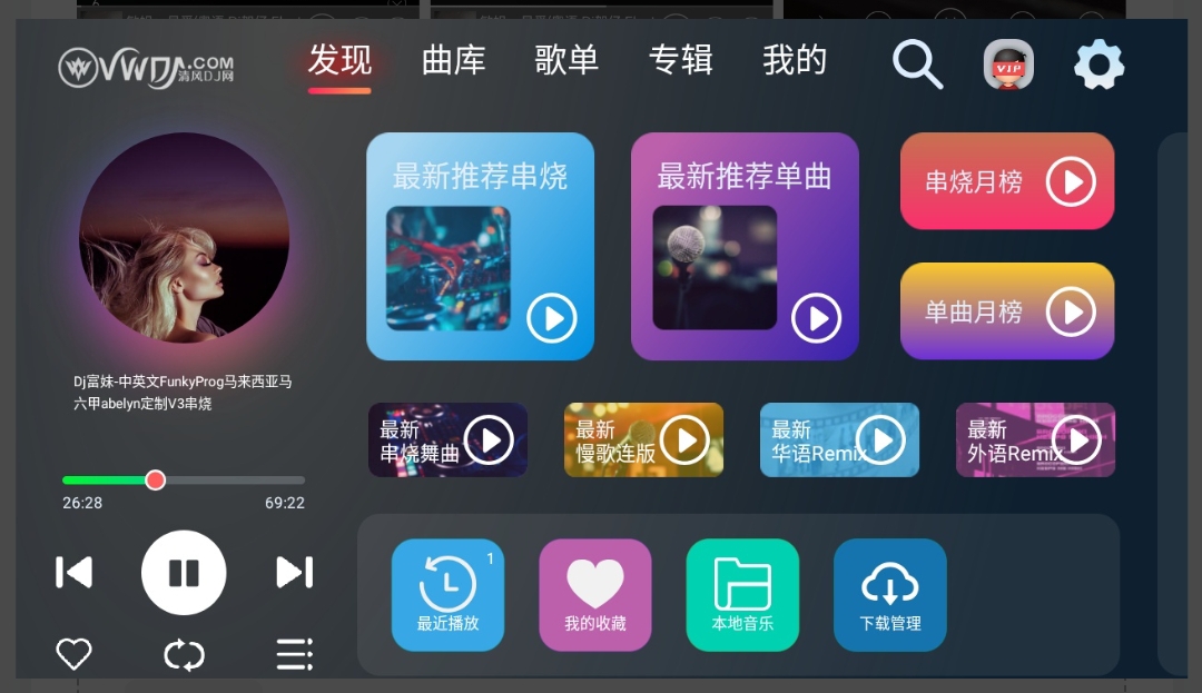 【分享】清风DJ车机版1.1.0解锁会员 免登录畅听第3张插图