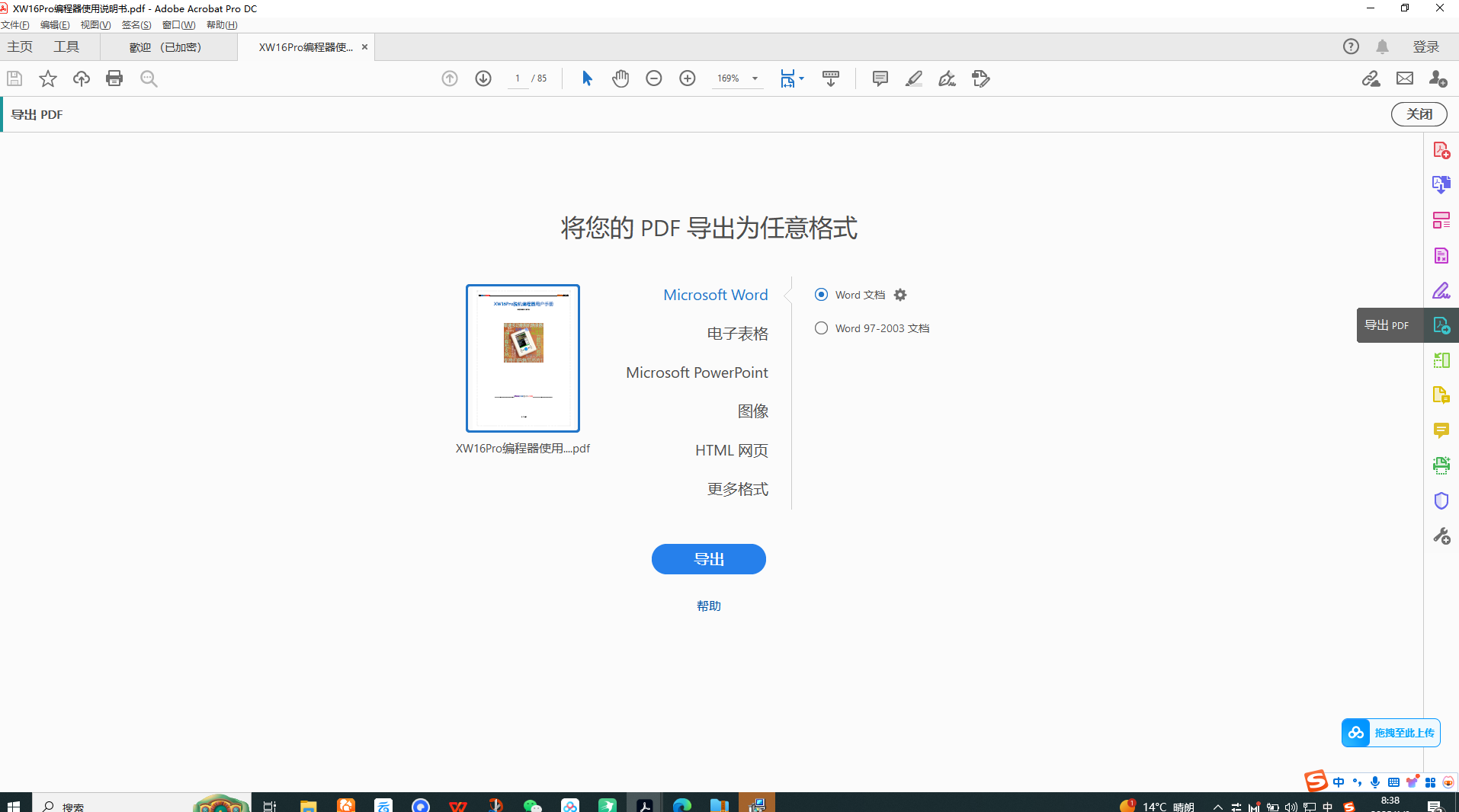 PC｜史上最强大免费 PDF 阅读、编辑器V2020 第6张插图