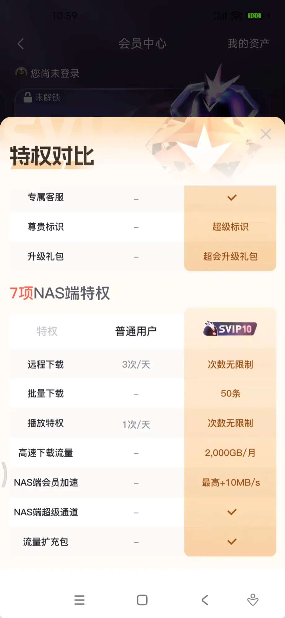 【分享】迅雷8.12.9252永久SVIP10！不限速！无广告！第6张插图